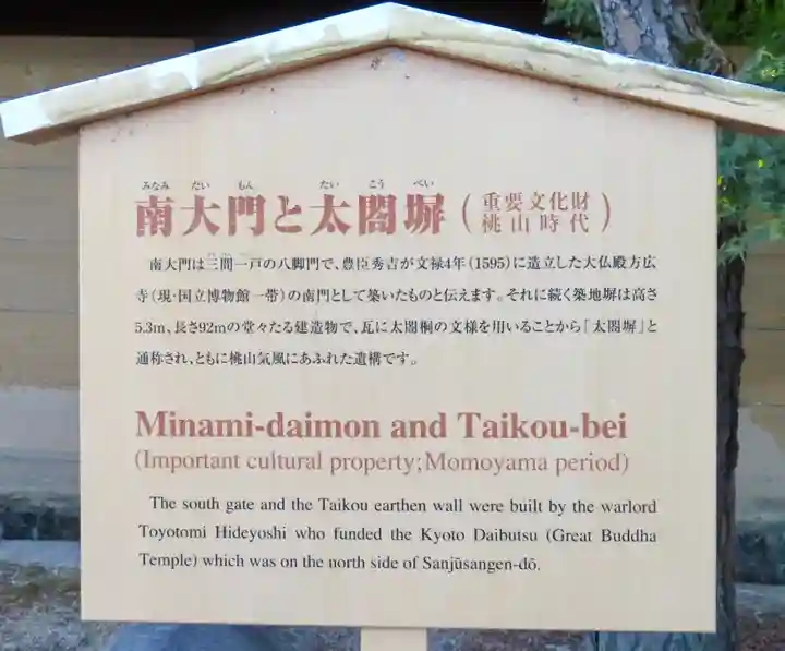 蓮華王院(三十三間堂)の歴史