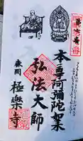 極楽寺の御朱印