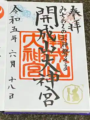 開成山大神宮(福島県)