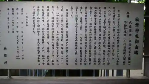 秋葉神社の歴史