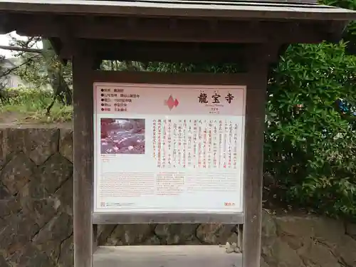 龍寳寺（龍宝寺）(神奈川県)