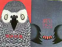 観音寺の御朱印帳