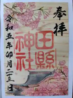 4月限定の御朱印帳☺️