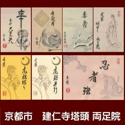 両足院の御朱印