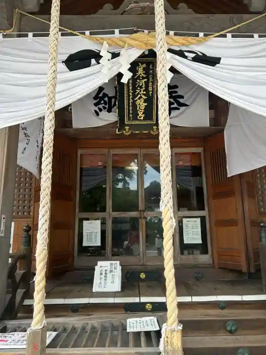 寒河江八幡宮(山形県)