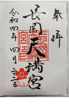 通年のご朱印❣️
直書きでいただきました😊