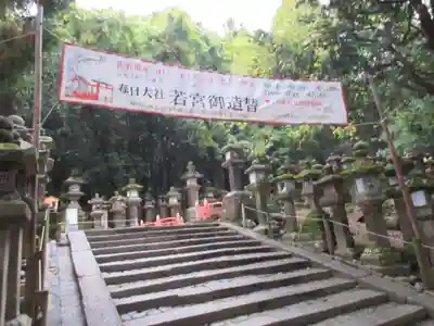 春日大社のその他建物