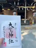 大鷲神社(東京都)