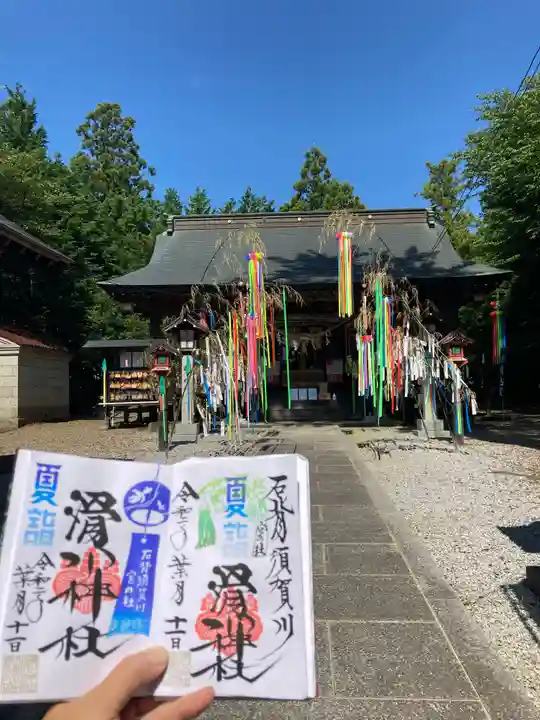 滑川神社 - 仕事と子どもの守り神の御朱印