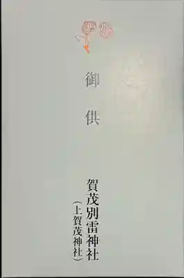 賀茂別雷神社（上賀茂神社）(京都府)