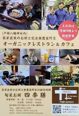 戸越八幡神社の食事