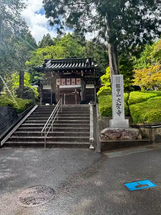 大聖寺(京都府)
