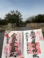 廣島護國神社(広島県)