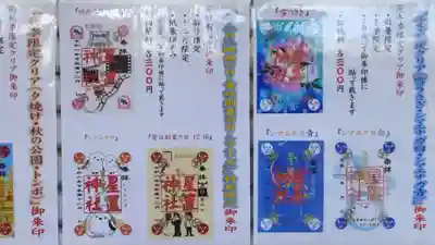 星置神社(北海道)