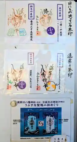 滝野川八幡神社の御朱印