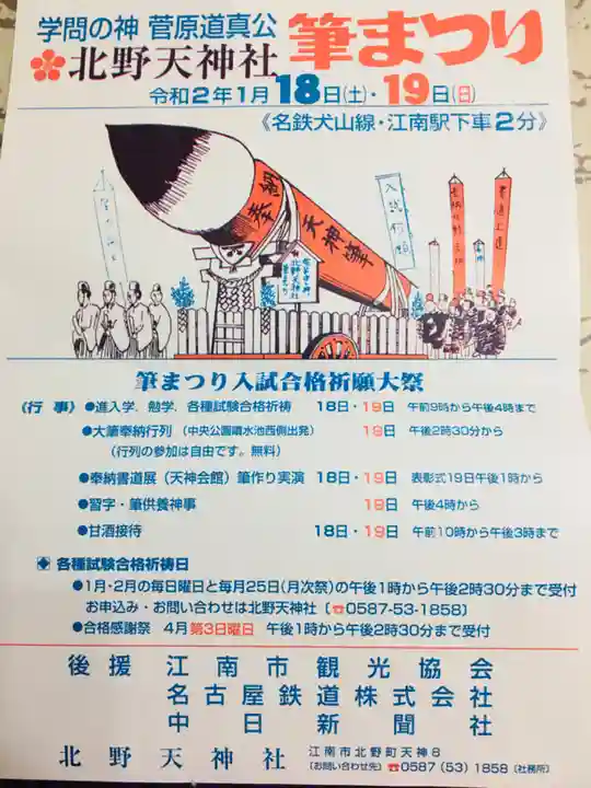 北野天神社のその他建物