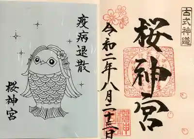 疫病退散、アマビエさんのはさみ紙つきです。