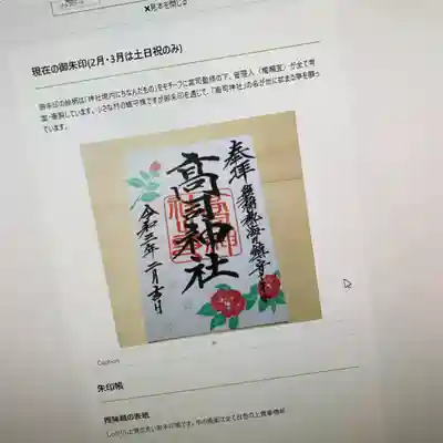 高司神社〜むすびの神の鎮まる社〜(福島県)