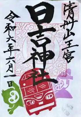 清洲山王宮　日吉神社(愛知県)