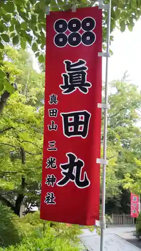 真田山 三光神社のその他建物