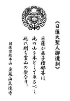 久遠寺(山梨県)