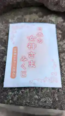 大國神社のおみくじ