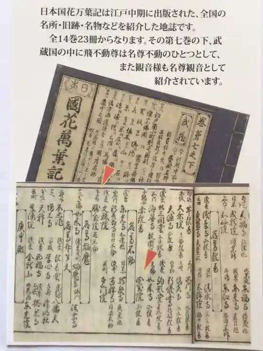 正寶院(飛不動尊)(東京都)