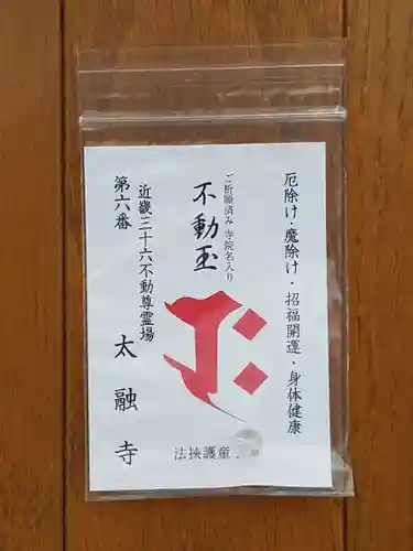 太融寺の御朱印