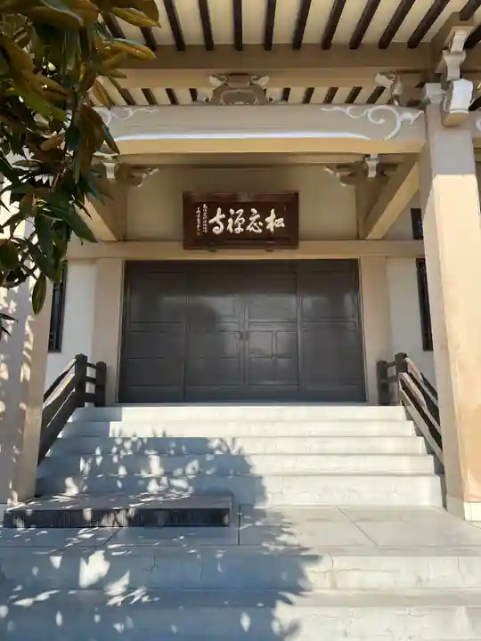 松應寺の本殿・本堂