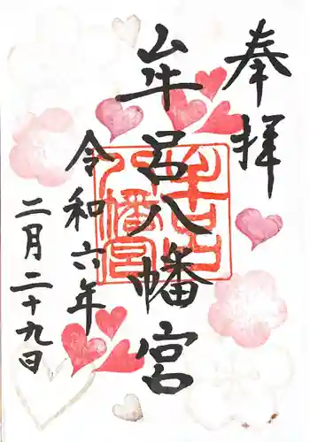 牟呂八幡宮(愛知県)