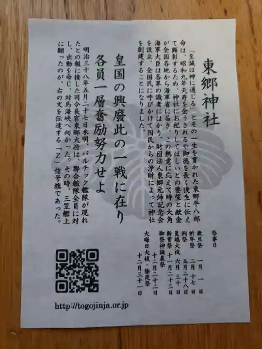 東郷神社の授与品その他