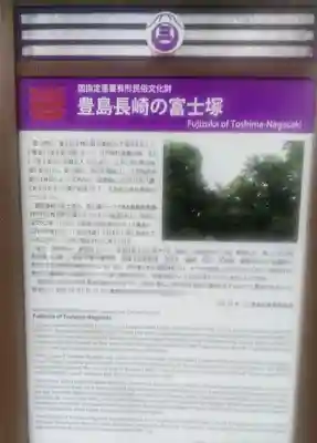 富士浅間神社の歴史