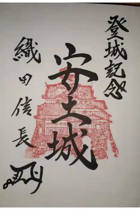 総見寺の御朱印