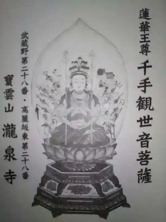 瀧泉寺の御朱印