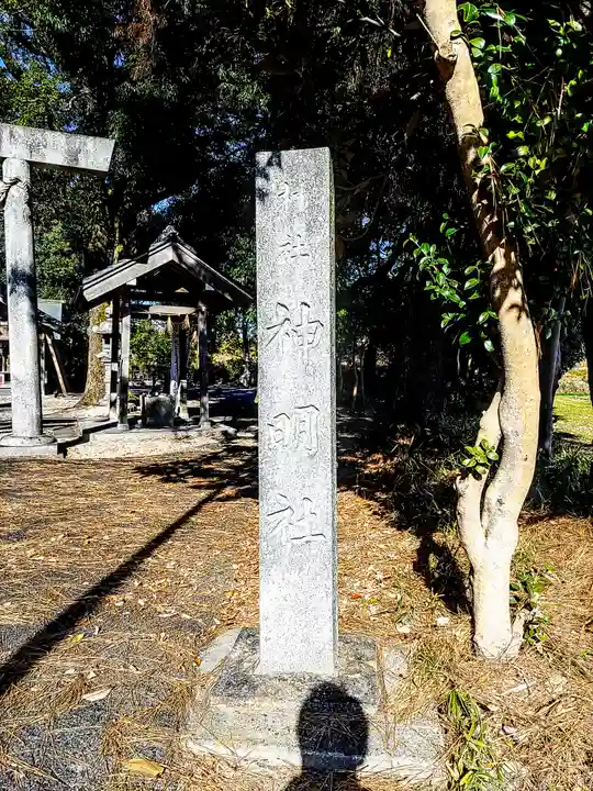 神明社(野方神明社)のその他建物