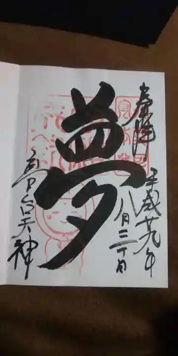 高台寺(高台寿聖禅寺・高臺寺)の御朱印