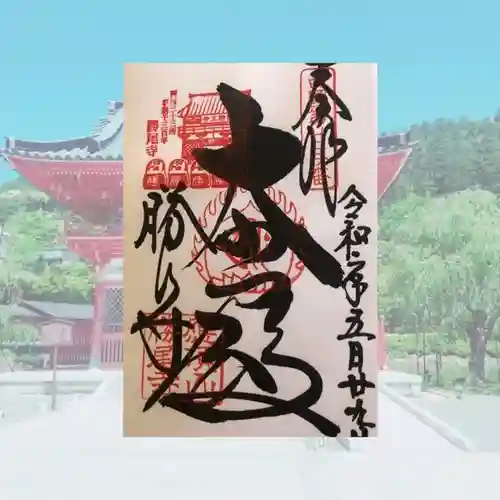 勝尾寺の御朱印