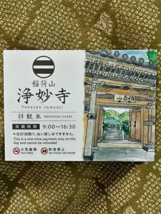 浄妙寺(神奈川県)