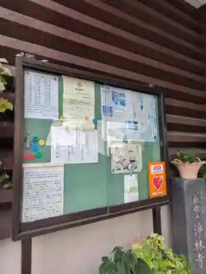 浄林寺(東京都)