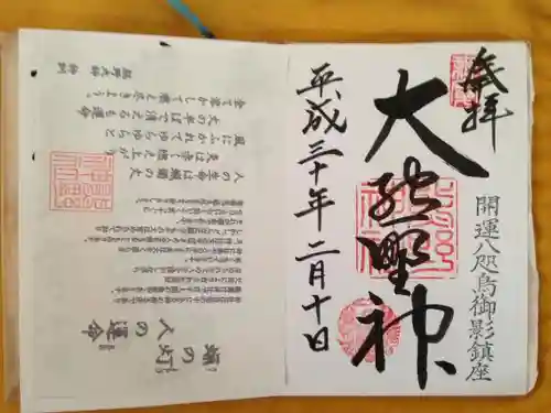 熊野神社の授与品その他