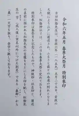 松陰神社の御朱印