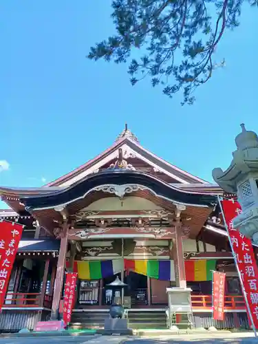 白狐山光星寺(山形県)
