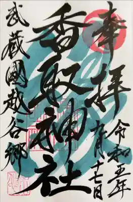 書き入れ