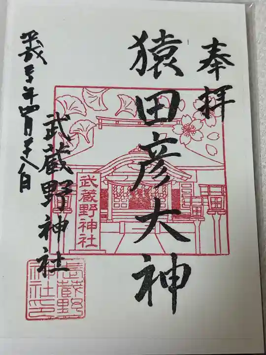 武蔵野神社(東京都)