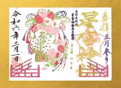 3月月参り御朱印