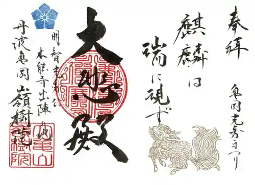 嶺樹院の御朱印