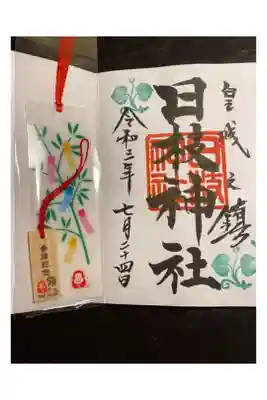 直書きしていただきました。参拝記念、大切にします