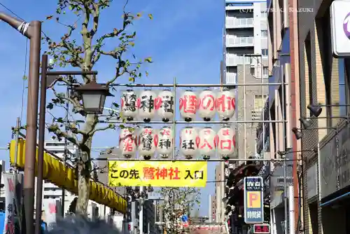 鷲神社(東京都)
