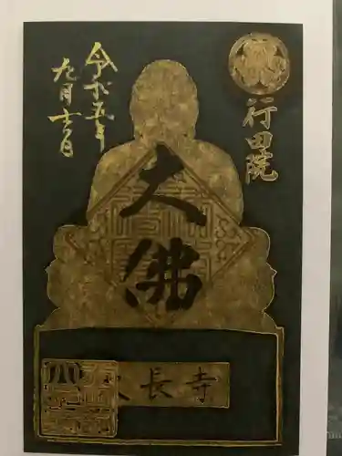 大長寺(埼玉県)