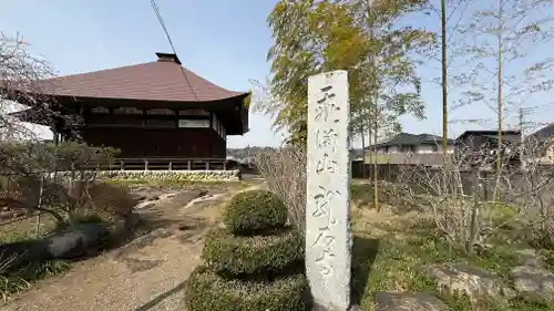 龍石寺(埼玉県)